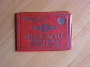 Летчик-перегонщик ленд-лиза (ОВ-I,2 КЗ,2 ЗБЗ,ЗПГ...........