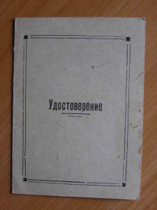 Летчик-перегонщик ленд-лиза (ОВ-I,2 КЗ,2 ЗБЗ,ЗПГ...........