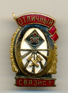 Связист