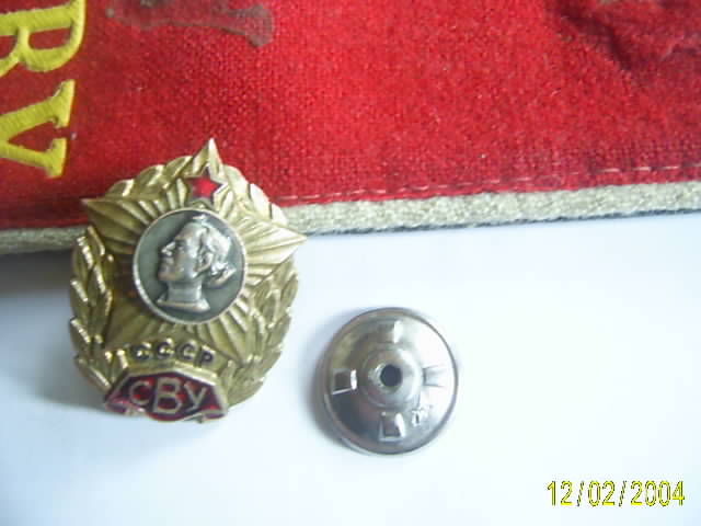 Знак – СВУ.