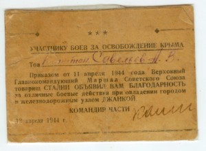 4 благодарности за 1944, 2 ОК партизан-разведчик