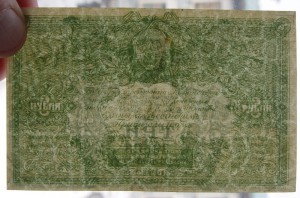 3 рубля 1919 года. Юг России.