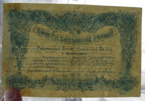 250 рублей 1920 г. Житомир.