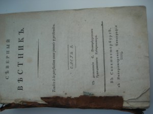 Северный вестник.   1804г