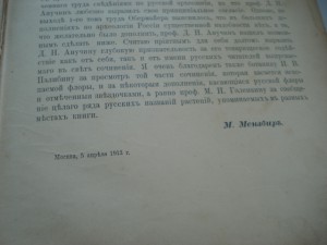 Человек в его прошлом и настоящем. М.Мензбир.1913г