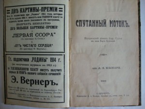 Орчи. Спутанный моток.1900 г.