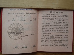 удостоверение "За Боевые заслуги" на женщину-повара. 1984г
