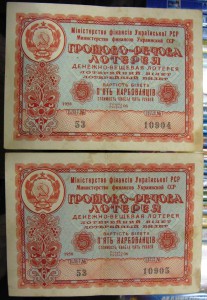 Лотерейные билеты 1958 г. Номера подряд