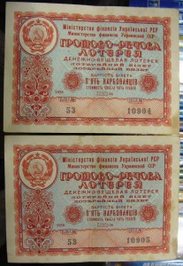 Лотерейные билеты 1958 г. Номера подряд