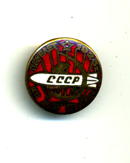 Перелет 1923г ко дню Октября