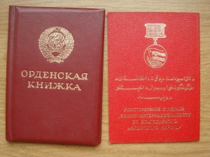 Орденская книжка ссср