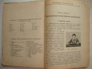 Новая геометрия. Е.И.Попов. 1913г.