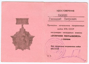 Отличник погранвойск