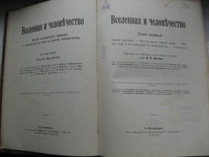 Вселенная и человечество. 1,2,3 том.
