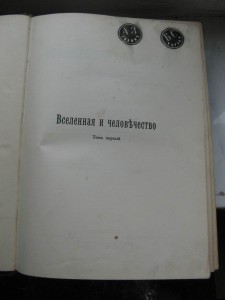 Вселенная и человечество. 1,2,3 том.