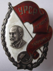 "Лучшему Ударнику УРСР" 30-е
