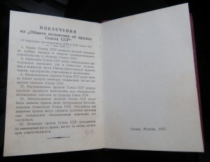 Слава 3 (+ ОВ-1ст. юбил.) с докум. - ЛЮКС