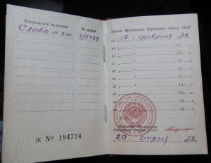 Слава 3 (+ ОВ-1ст. юбил.) с докум. - ЛЮКС