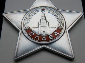 Слава 3 (+ ОВ-1ст. юбил.) с докум. - ЛЮКС