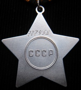 Слава 3 (+ ОВ-1ст. юбил.) с докум. - ЛЮКС