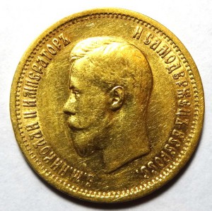 10 рублей Николай II 1899 год. 2 АГ