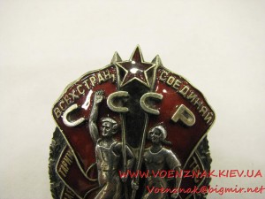 Орден "Знак почета" винтовой, №21601