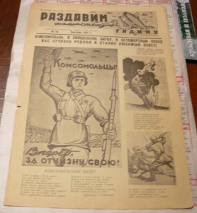 Агитплакаты "Раздавим фашистскую гадину" 1941 г.