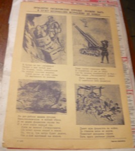 Агитплакаты "Раздавим фашистскую гадину" 1941 г.