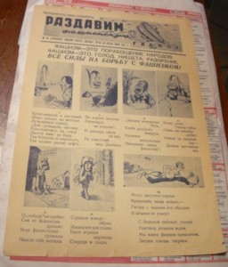 Агитплакаты "Раздавим фашистскую гадину" 1941 г.