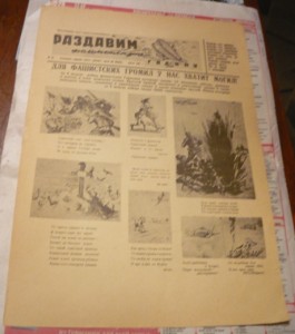 Агитплакаты "Раздавим фашистскую гадину" 1941 г.