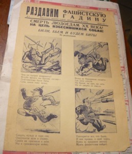 Агитплакаты "Раздавим фашистскую гадину" 1941 г.