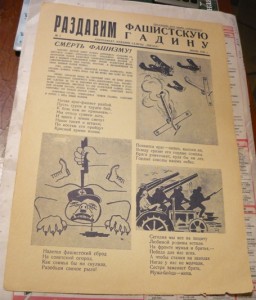 Агитплакаты "Раздавим фашистскую гадину" 1941 г.