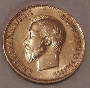 10 рублей 1911 года.