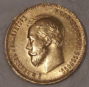 10 рублей 1911 года.