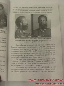 Каталог-справочник "СМЕРШ в документах", Е. Поздышев, В. Лаз