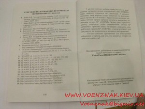 Каталог-справочник "СМЕРШ в документах", Е. Поздышев, В. Лаз