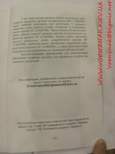 Каталог-справочник "СМЕРШ в документах", Е. Поздышев, В. Лаз