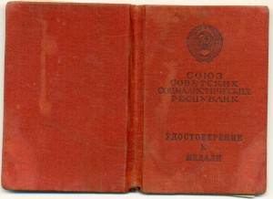 ТРУДОВАЯ ДОБЛЕСТЬ за 200 р.