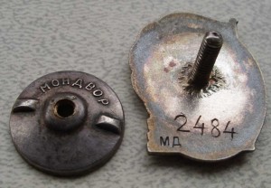 ОСС НАРКОМЦВЕТМЕТА № 2484 ЛЮКС