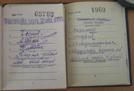 Две расчетные книжки ГЕНЕРАЛОВ.
