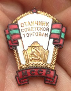 Отличник Советской торговли МССР