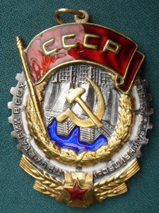 Орден Трудового Красного Знамени № 38*** с документом