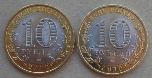 10 руб. Чечня  2 монеты