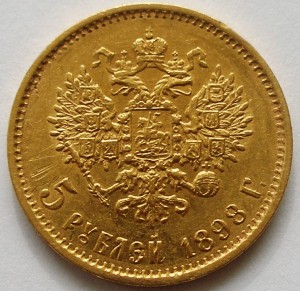 5 рублей 4 шт: 1898 1898 1899ФЗ и 1900