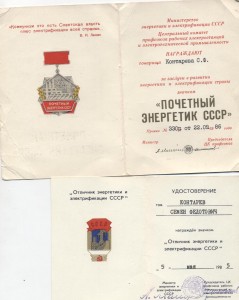 Энергетика на документах