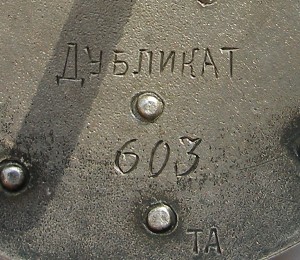 ТКЗ № 603, ВИНТ("ДУБЛИКАТ"), В СОХРАНЕ. RRR !!!