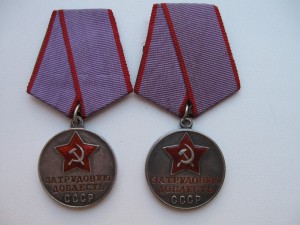 Трудовые Доблести(п-ухо и номерная)