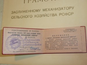 Отличник финансовой работы с док.