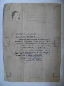 4 благодарности на бойца ЗАГРАДбатальона 1943 год состояние