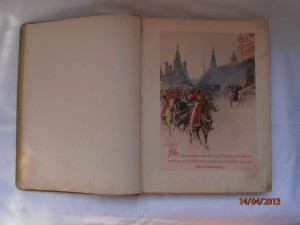 Царская охота,том 2.